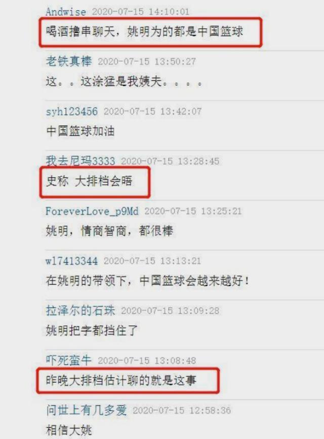  夜市|姚明夜市撸串引争议，带头违规？网友：是为中国篮球而“撸”