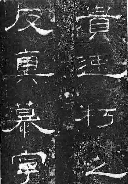  孔宙|泰山都尉孔君之碑隶书欣赏