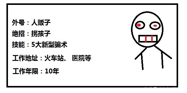  人贩子|暑假生意好！人贩子5大新骗术曝光：没有拐不走的娃，家长当心哦