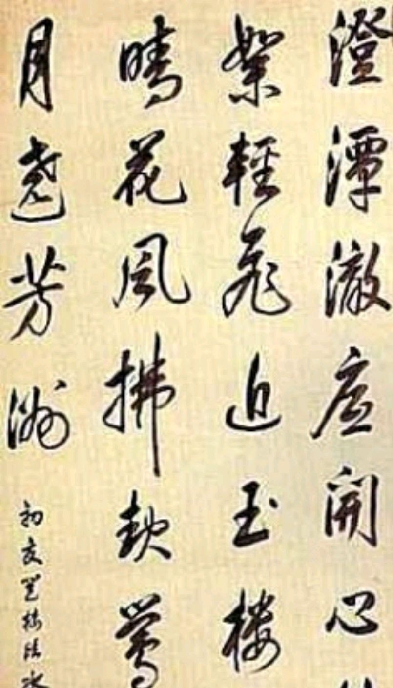  董其昌书|欣赏和品读康熙书法——自然清丽洒脱，气度博雅浑厚