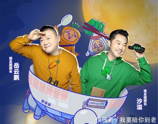  沙溢|同样是蹭饭，为何王祖蓝贾乃亮被骂惨，而岳云鹏沙溢却好评如潮