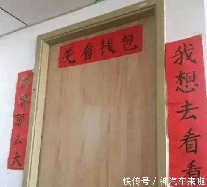 笑点|“无意间看到邻居家的春联，结果承包了我一年的笑点！哈哈哈哈哈”