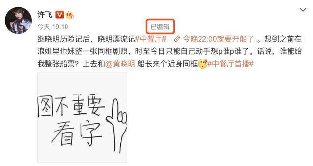 情商|许飞为黄晓明宣传中餐厅,将结婚照中的杨颖p成自己,被指情商低