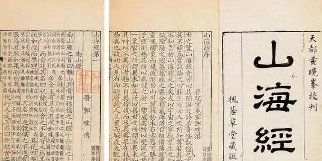  鲧盗息壤|海内经中的三个传说故事