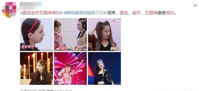  扇子|《乘风破浪的姐姐》三公结果公布，孟佳淘汰，金莎王霏霏泪洒现场