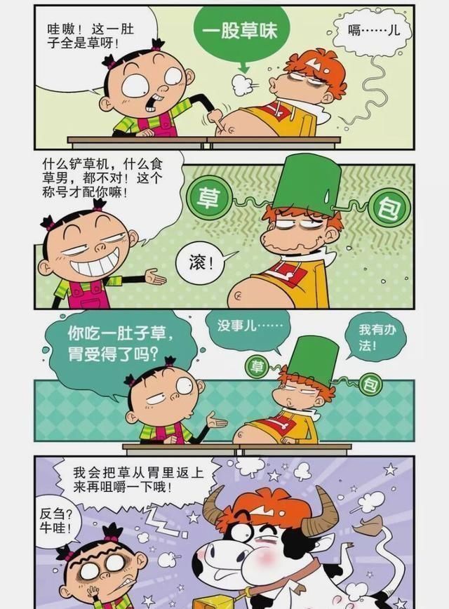  真人版|阿衰漫画：金老师玩起真人版抓娃娃，阿衰除草，变成人体除草机