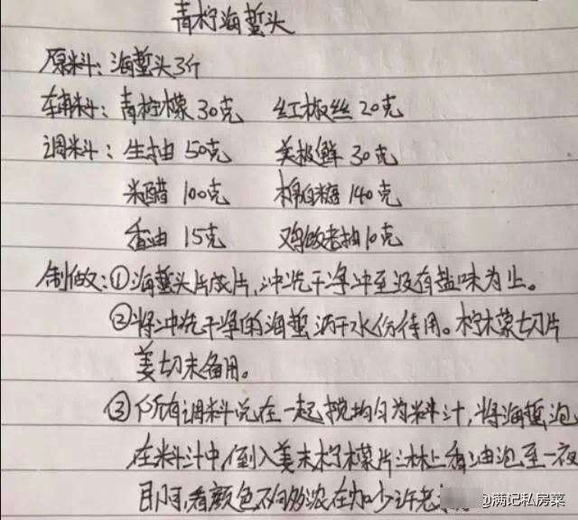 收藏|退休厨师长公开“手写”美食配方，千金不换的配方，太值得收藏了