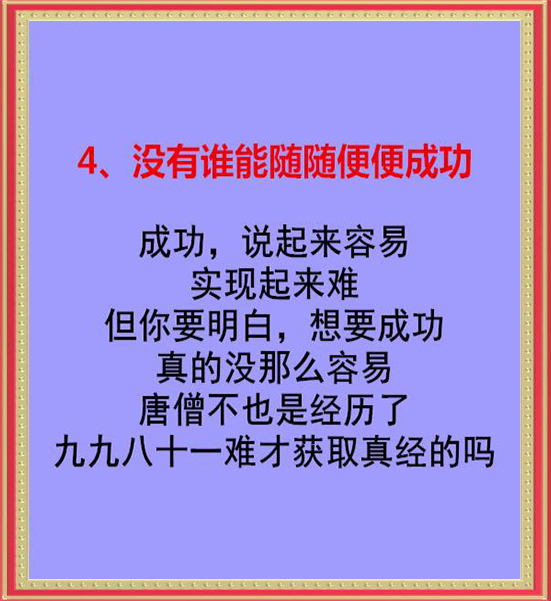 记住|人在困难时，记住六句话！（句句在理）