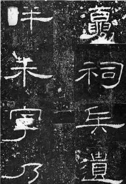  孔宙|泰山都尉孔君之碑隶书欣赏