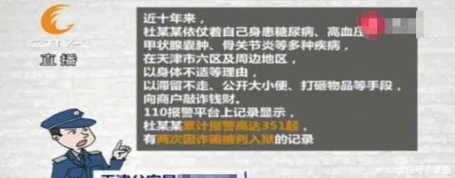 次数|“碰瓷王”累计报警次数高达351次，十多年来当地人谈之无不色变
