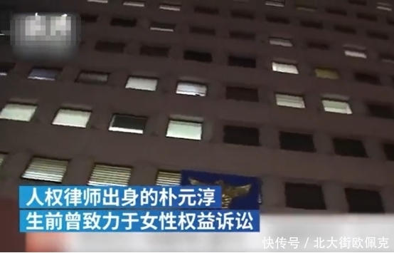  道理|“韩国首尔市长失踪后死亡”后续！支持者说出死亡真相，好像挺有道理