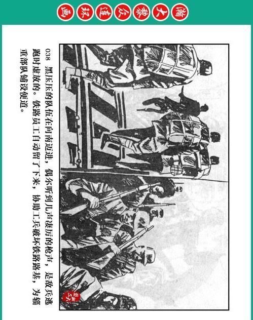 大黎|瀚大黎众|将帅传奇连环画《千里跃进大别册——刘伯承元帅传奇》