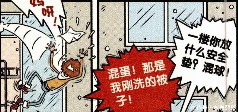  洗脚|阿衰漫画：阿衰凭借自己的臭脚，当上了寝室里的“扛把子”！