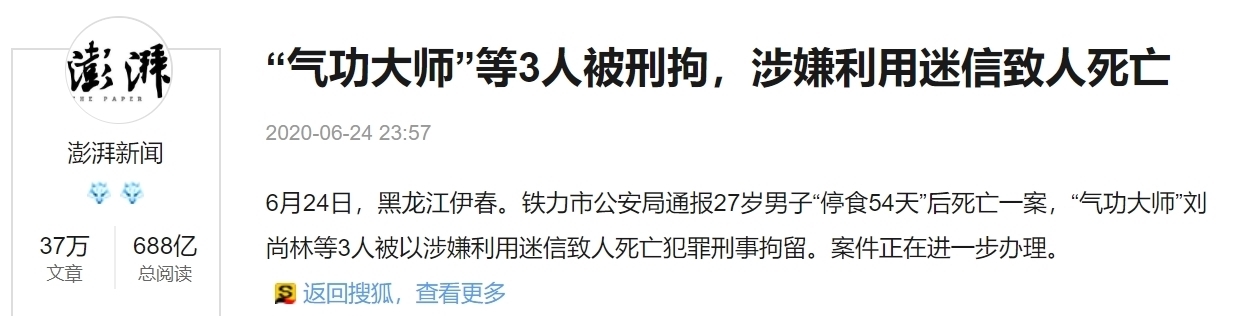  养生|又一个“气功大师”被抓！71岁掌控8家公司，商业版图遍及世界