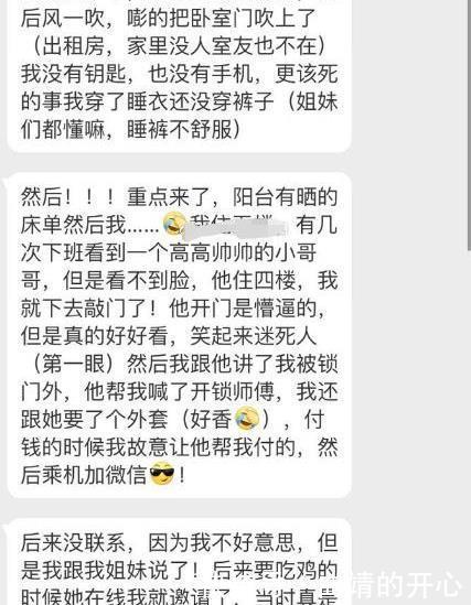  优秀|因为风太大把门关住了，然后就和楼下的男生在一起了，网友：优秀