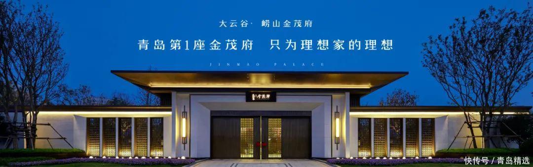 与中国金茂|海尔产城创携手中国金茂,匠心“智”造『大云谷·崂山金茂府』