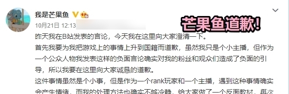 Doinb|芒果鱼怒喷Doinb后续，发文道歉毫无悔意，被怼后反应过于真实！