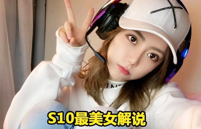 大功臣就|TES淘汰FNC后，S10最美女解说易主，周淑怡摆脱“花瓶”称号！