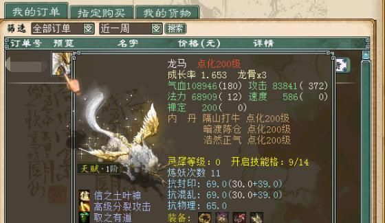 入手|大话西游2刚入手的一只满级龙马,感觉好像是赚了些