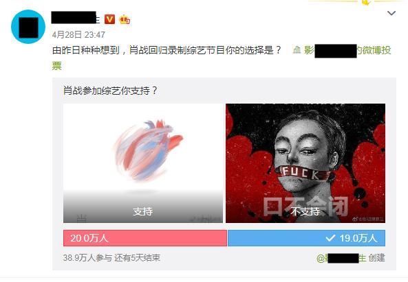  抵制肖战|何老师综艺节目中内函肖战粉丝举行恶性事件19数万人网络投票遏制肖战回归综艺节目