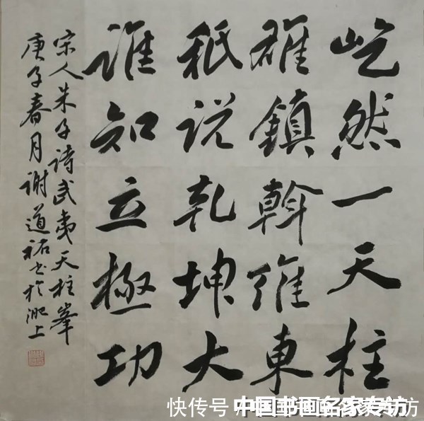 谢道佑|谢道佑:无需故作惊人笔,写得性灵品自高