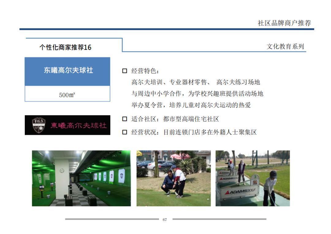 业态|7个方面详解万科是怎样做旺社区商业的