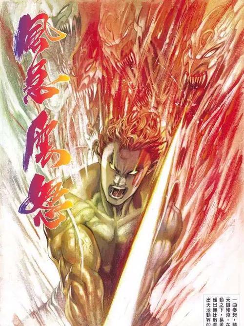 《风云》漫画,易风掌握的七种武功,邪王十