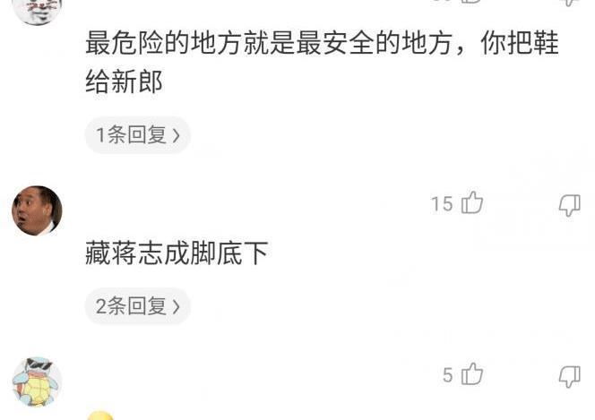 有毒|“早上九点新郎来接人,我该把鞋藏哪?”哈哈哈哈评论有毒~