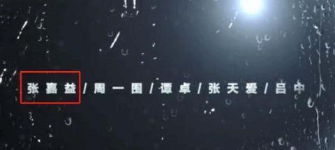  改名|张嘉译改名“张嘉益”，工作室认证已更新