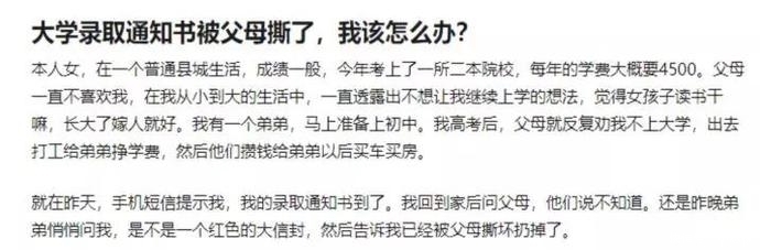 知乎|女孩深夜在知乎求助：“大学录取通知书被父母撕了，我该怎么办”