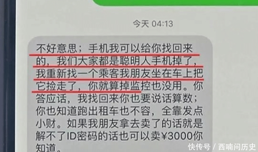 出租车司机|女子将手机落在出租车上，的哥发来短信: 大家都是聪明人!