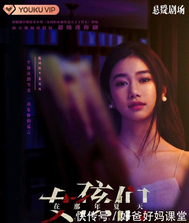 到底|《女孩们在那年夏天》中真正的凶手到底是谁呢