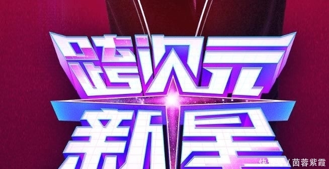 不少|《跨次元新星》官宣啦!杨颖虞书欣合体营业,这阵容是认真的吗?