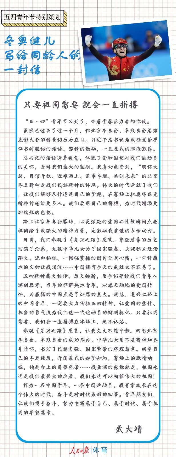 青年节|五四青年节,冬奥健儿们给同龄人来信了