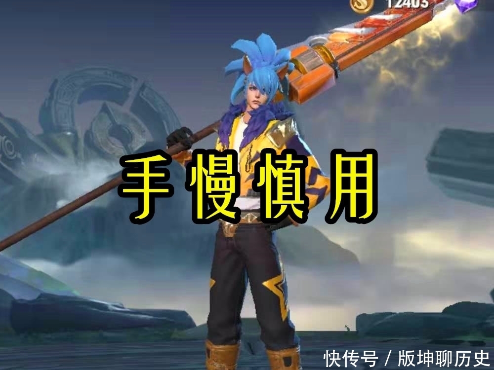 李白|操作难度超高4位英雄，韩信手慢谨慎，她成就了万千主播，现在无人问津