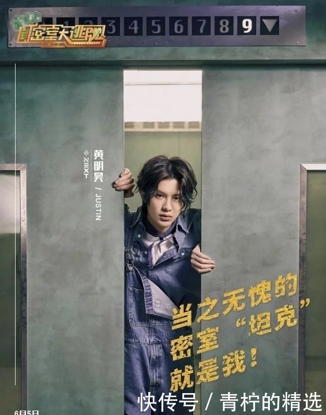 节目|密室大逃脱定档,Justin被吓得叫妈妈,邓伦杨幂黄明昊颜艺崩塌!