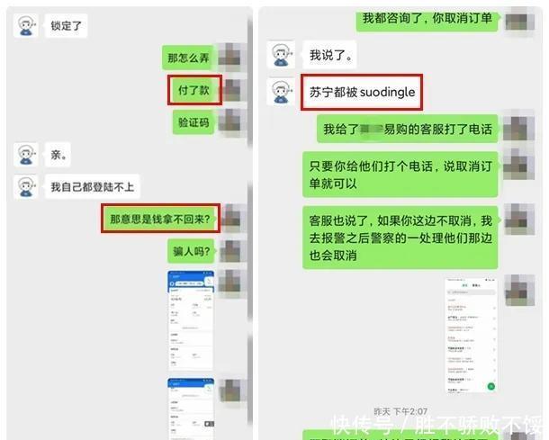  购物平台|刷单被骗最后却能全部追回，白坭一女子如何骗局中“逃生”？