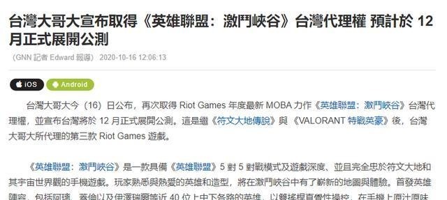 联盟|「英雄联盟手游」LOL手游台服12月公测,新英雄萨勒芬同步上线