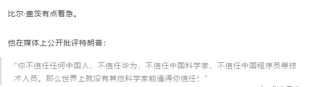  中国人|神秘大佬弃美回国，比尔盖茨都急了