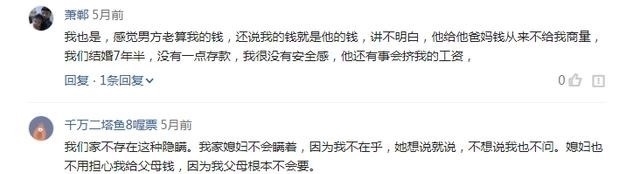 花钱|结婚后,你会瞒着另一半给父母花钱吗?网友们的回答太戳心!