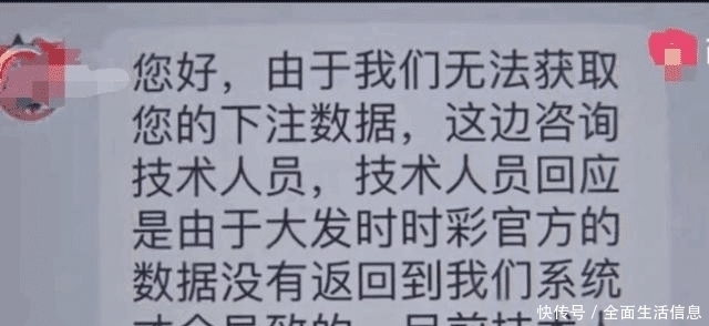 投入|女子手机买彩票投入全部身家，喜中70万后：系统维修中
