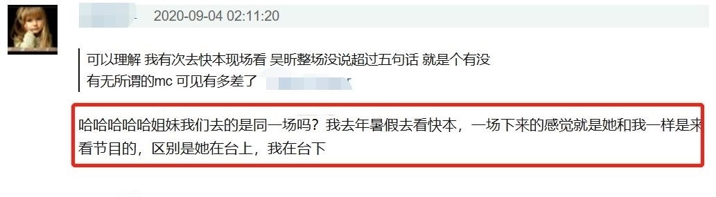  录制|吴昕主持再遭质疑，节目现场玩手机被拍，录制观众吐槽拖后腿