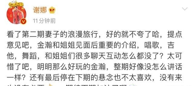 发文|《妻子4》第一期遭质疑,谢娜发文正面刚节目组,不要胡乱剪辑