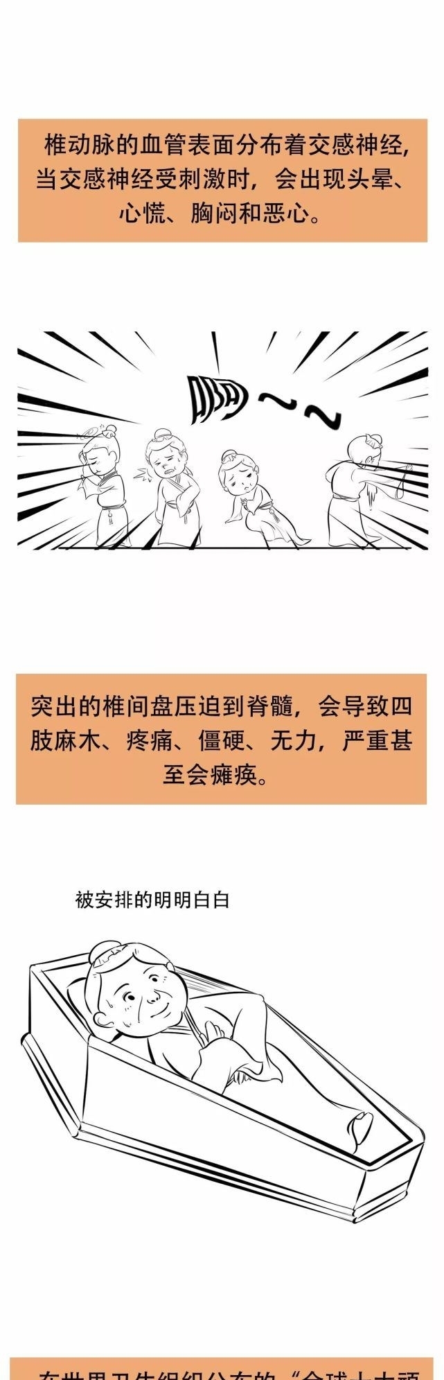  坏掉|【漫画】你的颈椎是怎么坏掉的？附颈椎保健操