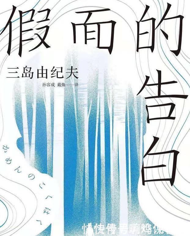  告别|《假面的告别》“囚室”中的成长，是文学也无法治愈的悲剧底色