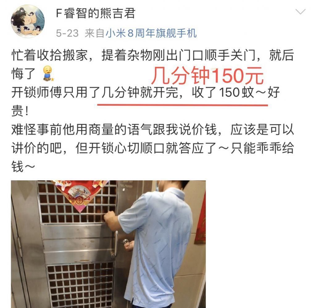 公司|半夜四点叫开锁公司开锁，锁开后，女子却关上房门拒付钱