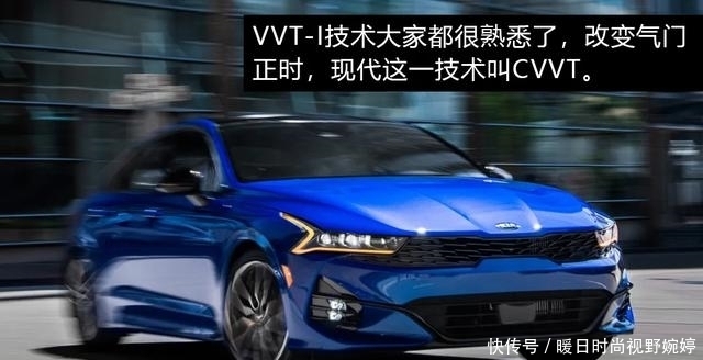 CVVD|颜值让一让,起亚全新K5的CVVD技术先了解下