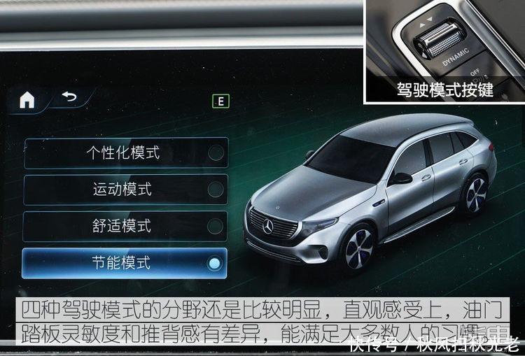 续航里程|先锋又老练的作品试驾奔驰EQC3504MATIC