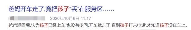 儿子|家长开了10公里想起:儿子呢?10岁男孩很淡定:不是第一次了