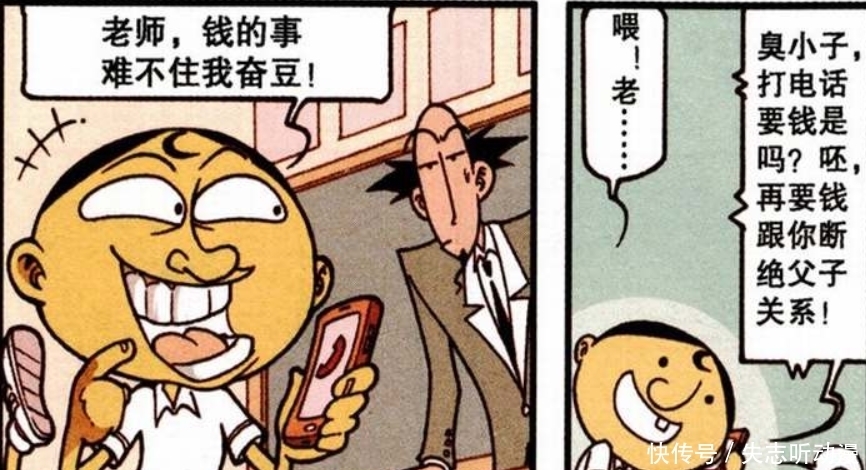 选择|开心漫画:奋豆爸为了钱选择与奋豆“断绝父子关系”,星太奇成帮凶!